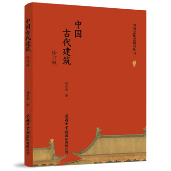 Ancient chinese architecture (revised edition)