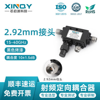 Xinqy xinqiyuan 2.92mm rf directional coupler 15000-40000mhz high frequency one-way coupler 10db