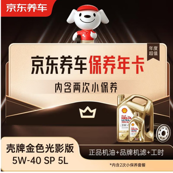 Jingdong car maintenance annual card shell golden light engine oil edition 5w-40 api sp level 5l 2nd annual card store ready.