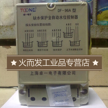 Toone shanghai water shortage protection fully automatic df-96a water level controller df96a