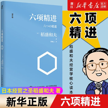 A complete set of kazuo inamori's books are available: six points of improvement (enhanced edition)
