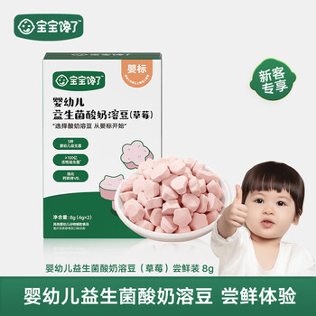 Baby is greedy for infants and young children's probiotic yogurt dissolved beans 6 months and above baby snacks strawberry flavor early adopter pack 8g