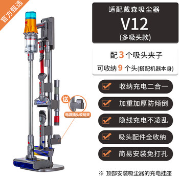 Miaopule is suitable for dyson vacuum cleaner bracket v12dyson floor washing machine punch-free bracket 8v10v11v12v15g5 weighted giant stable + hidden cable charging v12 (multi-suction head model