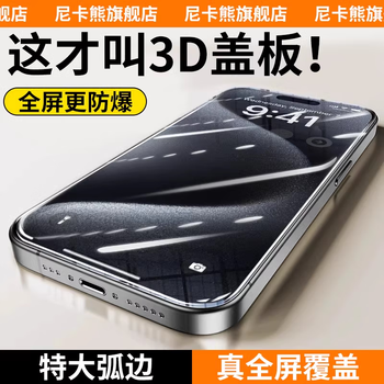 Nikka bear 3d cover film is suitable for apple 15promax tempered film iphone15pro mobile phone film 14p full screen coverage bare metal feeling high definition high transparency mobile phone film super full coverage丨super large arc edge 0.55mm iphone 15 pro max