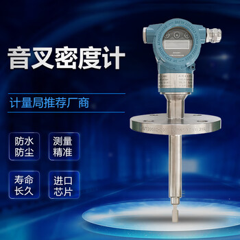 Huili's tuning fork density meter alcohol ethanol ammonia water desulfurization slurry intelligent online specific gravity controller concentration tester intelligent fork 316