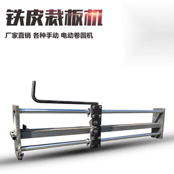 Hand-pulled panel cutting machine, tinplate hand-pulled pipe aluminum panel cutting machine, small manual shearing machine, length 1 meter