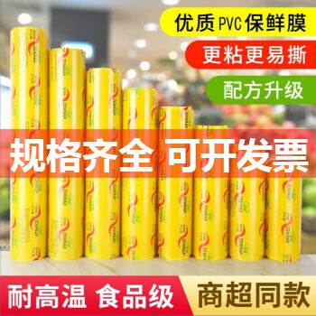 Jidaocook 300 meter roll large roll plastic wrap large pvc supermarket hotel transparent plastic wrap wholesale fresh vegetable water 50cm wide about 300 meters long