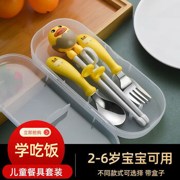 Enshousu children's chopstick training chopsticks 3-year-old and 6-year-old baby spoon learning and practicing 1, 2 and 3-year-old special toddler tableware set 2-6 years old children cute - yellow duck children's tableware - four-piece set chopsticks + spoon + fork + box