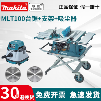 Makita makita table saw miter saw 10-inch multi-functional woodworking tool 1500w electric saw cutting machine 45-degree wood cutting mlt100 table saw + stand + vacuum cleaner
