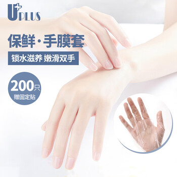 Uplus disposable hand mask, gloves, cling film, hand mask, moisturizing plastic hand mask, 200 pieces only, including fixed patch, thin section