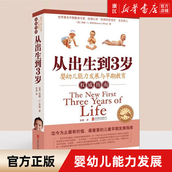 From birth to 3 years old 0-1-2-3 infant and toddler ability development educational guide for parents to read educational children's books the terrible two-year-old guide to raising boys and girls montessori child psychology cui yutao parenting encyclopedia