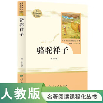 Second-hand camel xiangzi, by lao she 9787107316623 90% new