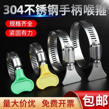 Jinchao 304 stainless steel handle hose hoop hand twist clamp hoop pipe hoop water pipe tightening hoop fixed pipe clamp 14-27mm (2 pieces) 304