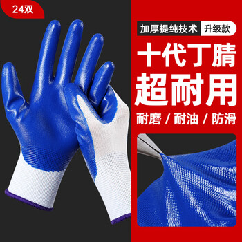 Gloves, labor protection work wear-resistant rubber, belt glue, labor work gloves, plastic anti-slip hanging rubber gloves, free shipping, nitrile n518 imported glue, 24 pairs