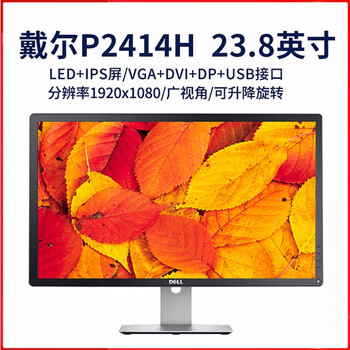 Dell (dell) u2722d p2719h p2419h second-hand monitor dell narrow frame ips lcd lifting and rotating design drawing computer monitor dell p2414h 23.8 inches