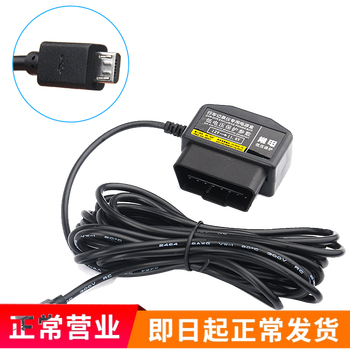 Driving recorder universal obd step-down cable parking monitoring power cable 12v-36v to 5v modified cable step-down cable micro