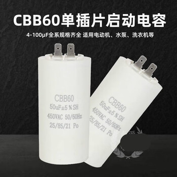 Cbb60 single blade motor start 4uf-100uf450v starting capacitor washing machine water pump capacitor single blade 8uf