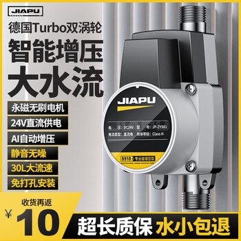 Jiapu variable frequency booster pump household fully automatic silent supercharger tap water pipe water heater shower booster self-priming water pump 240w powerful model 20 times intelligent variable frequency booster
