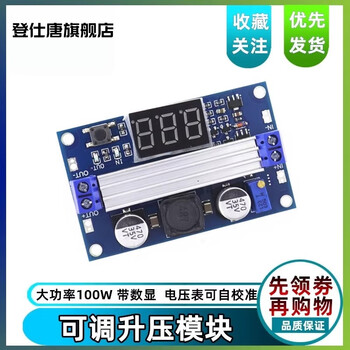 Dengshitang dc-dc high-power adjustable boost module 3.0~35v to 3.5~35v 100w with digital display voltmeter dc-dc high-power adjustable boost module