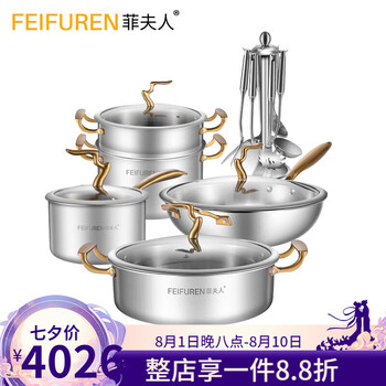 Feifuren german pot set, full set of household kitchen utensils, frying and steaming pot, non-stick pot, cutting board combination, wok + hot pot + steamer + milk pot + spatula