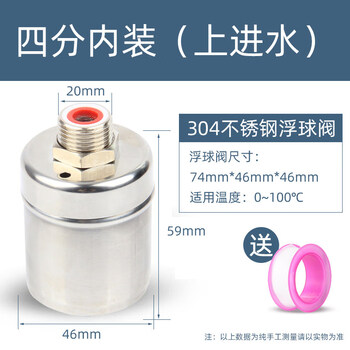 304 stainless steel float valve water level controller 4-point switch fully automatic water replenishment full stop valve kitchen faucet 4-point interior (top water inlet)