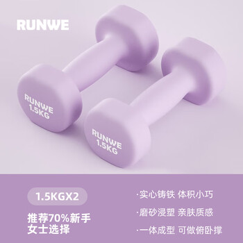 Langwei dumbbell women's dumbbell set combination elementary school children's small dumbbell arm muscle shaping beginner fitness home equipment pure iron lilac purple-1.5kg*2 only 1kg fitness shaping