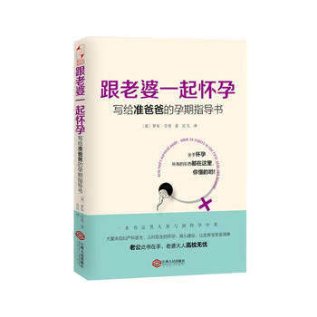 Pregnancy with my wife: pregnancy guide for fathers-to-be