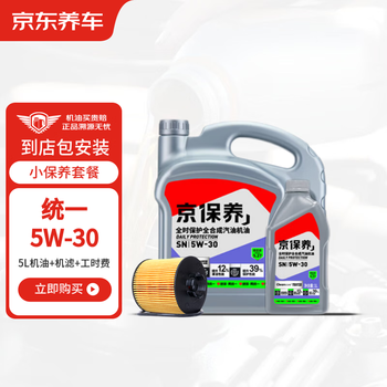Jingdong car maintenance uniform jing maintenance fully synthetic gasoline oil 5w-30sn grade 5l includes machine filter pack valid for 30 days after installation