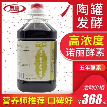 Anchen noni fruit enzyme original solution noni juice noni noni night enzyme 5 catties highly concentrated type 2500ml
