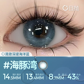 Obalan daily disposable contact lens experience color test 2-pack student contact lens color contact lens size and diameter official genuine i only love one type dolphin bay 150 degrees