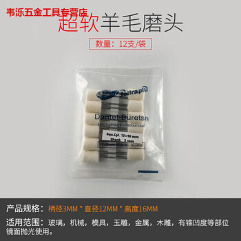 Yue changsheng west german wool grinding head handle 3mm pure wool polishing head hardware jade glass polishing wheel cylinder other models