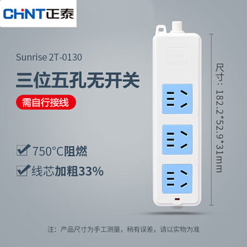 Chint (chnt) new national standard socket with switch, power strip, power strip, power strip, household socket panel, student dormitory power strip, multi-hole power strip, sunrise-2t-0130 wireless power strip