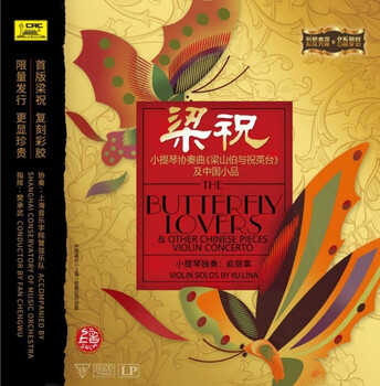 Butterfly lovers violin concerto liang shanbo and zhu yingtai and chinese sketches color vinyl record lp luminous limited edition