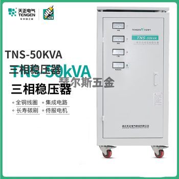 Tianzheng electric tns-50kva three-phase voltage stabilizer high-power ac voltage booster equipment voltage stabilizer equipment stable