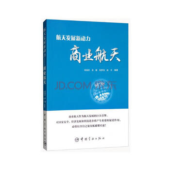 New driving force for aerospace development commercial aerospace