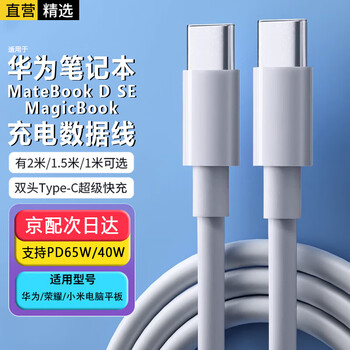 Shengli is suitable for huawei laptop charging cable matebook13/14/e/d14/15/16xpro honor magicbook data cable 65w double-head type-cpd 1.5m flash charging cable type-c to type-c