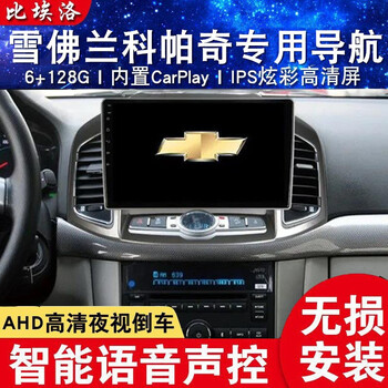 Biello is suitable for chevrolet captiva navigation, captiva central control android smart car machine, large screen navigation and reversing image all-in-one device, chevrolet captiva horizontal screen navigation, wifi version 32g navigation + reversing rear view