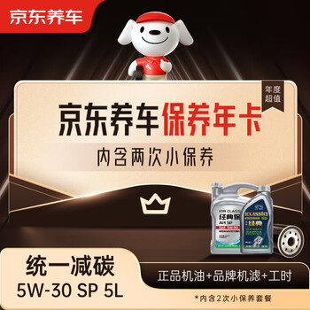 Jd car care unified carbon reduction fully synthetic motor oil annual maintenance card 5w-30sp level 5l 2 maintenances valid for 1 year