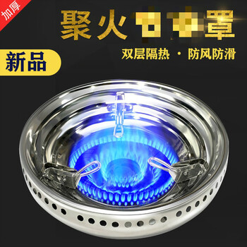 Drill core fireproof windproof gas gas stove windproof hood natural gas stove fireproof hood household double-layer stainless steel double-layer energy-saving anti-slip upgraded model large size universal