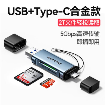 Shanze usb3.0 high-speed card reader dual-card dual-reading multi-functional sd/tf card reader supports mobile phone slr camera driving recorder monitoring storage memory card usb+type-c | dual-card reading at the same time | fully compatible