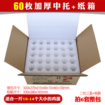 30 pieces of pearl cotton egg tray shock-proof foam to send native eggs express packaging box box packing box 60 pieces thickened middle tray + carton * 1 set of 6