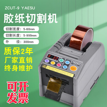 Yaesu fully automatic tape cutting machine zcut-9 adhesive paper machine double-sided masking paper electrical high temperature cutter yaesu zcut-9 domestic silicone