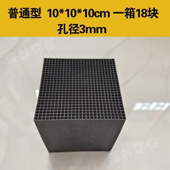 Honeycomb activated carbon cubes 800 iodine value special waterproof paint room industrial waste gas filter adsorption box carbon bricks ordinary 3mm holes 18 pieces/box 10*10*10cm general