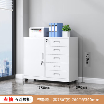Xingfubang iron filing cabinet, low cabinet, office multi-drawer cabinet, drawer cabinet with lock, information filing cabinet, sliding door, movable cabinet, under-desk cabinet, right five drawers, white, 750*750*390, with wheels, thickened version