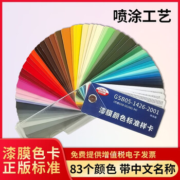 Gsb05-1426-2001 national standard color card sample standard universal paint film color standard sample card paint coating floor paint automotive five-metallic pigment color comparison
