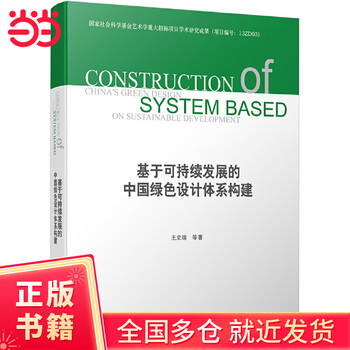 Construction of china’s green design system based on sustainable development
