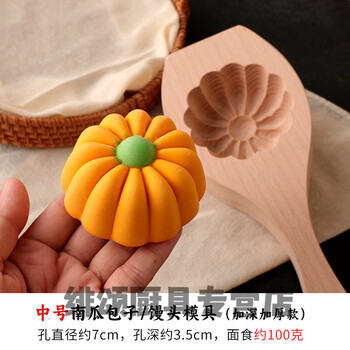 Xiaojiangshi chinese new year making steamed bun mold, bun mold for household buns, wooden tools for steaming steamed buns, medium pumpkin bun mold (model), about 100 grams
