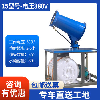 Wen yijia construction site environmentally friendly dust removal fog cannon 30/60 meters automatic high range small sprayer dust-proof and dust-reducing fog 15 models 380v range 3-5 meters free shipping and tickets