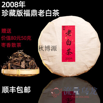 Authentic qiu boyuan special grade taimu mountain white tea cake gongmei aged fuding old white tea fuxi alpine shoumei