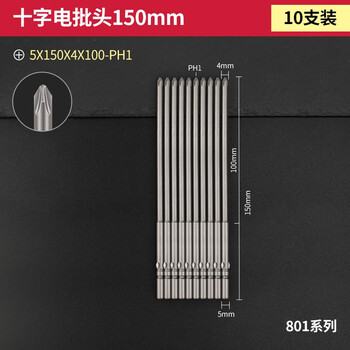 Bangyuan extended electric screwdriver head 801 electric bit 5mm/80/100/150 cross hardened non-slip screwdriver head 5*150*4*120*1 (10 pieces) m5 rod extended cross type